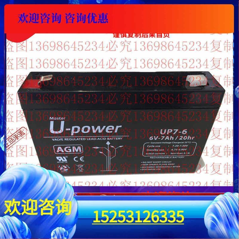 现货供应西班牙U-POWER UP7-6 6V7AH蓄电池应急消防