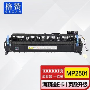 格赞MP2501显影器适用理o光MP1813LMP2013L2001L2001SP2501SP复印