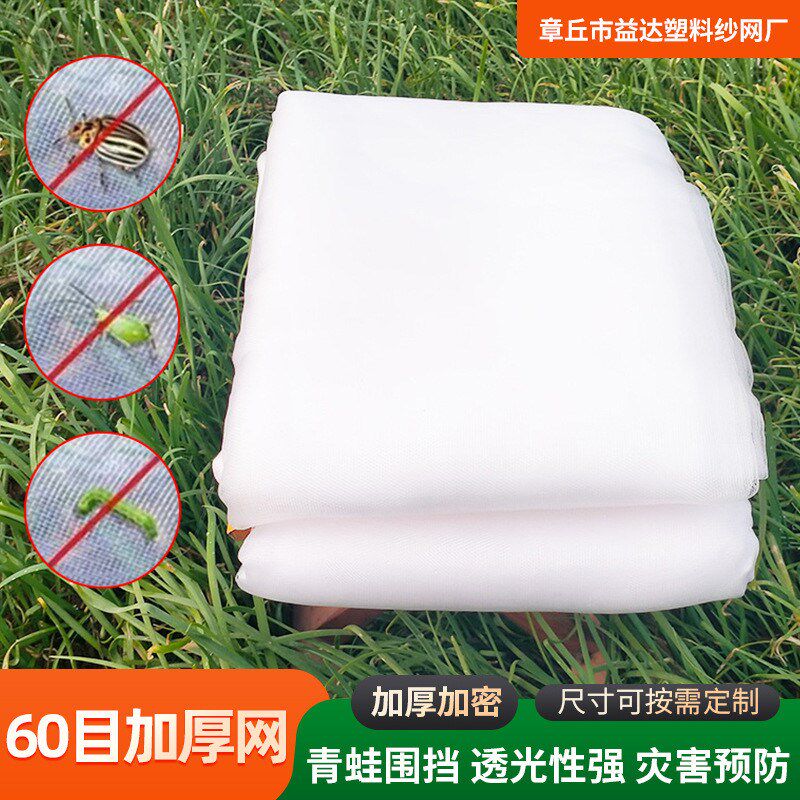 防虫网加厚加密养殖场防蚊网袋果蔬防F虫纱网大棚果树网罩60目