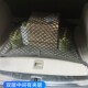 专用 零跑C11后备箱q网兜汽车行李固定网车内收纳网储物防滑置物