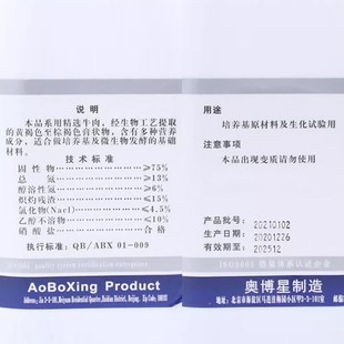 408北京奥博星 霉菌计数O02 HC琼脂基础BR250g 瓶用于化妆品中