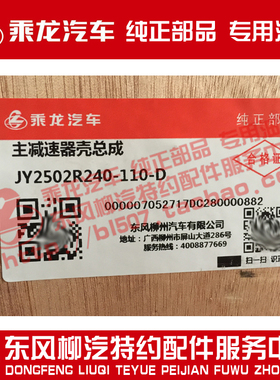 原厂纯正部品乘龙H7FS160中桥主减速器壳总成JY2502R240-Z110-D