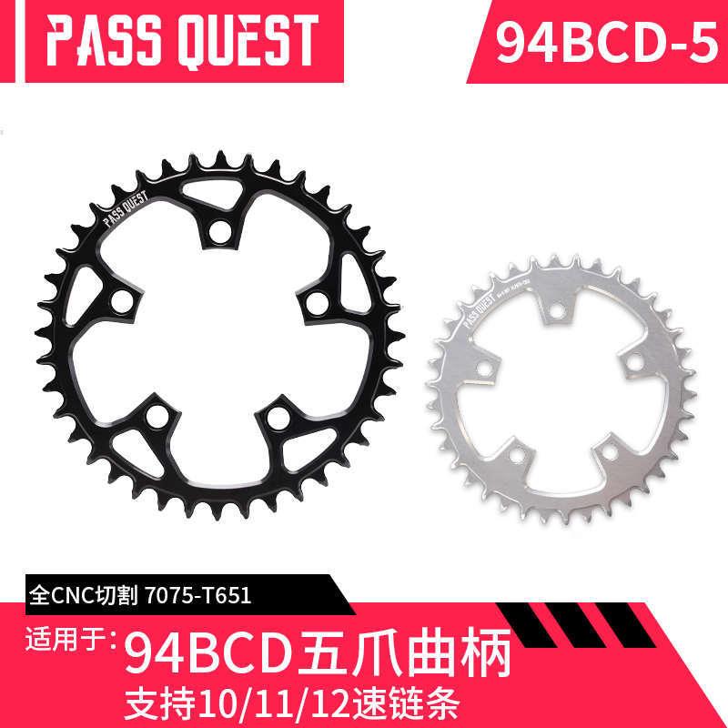 PASS QUEST单盘正负齿牙盘盘片5爪BCD94/五孔94BCD曲柄用盘片