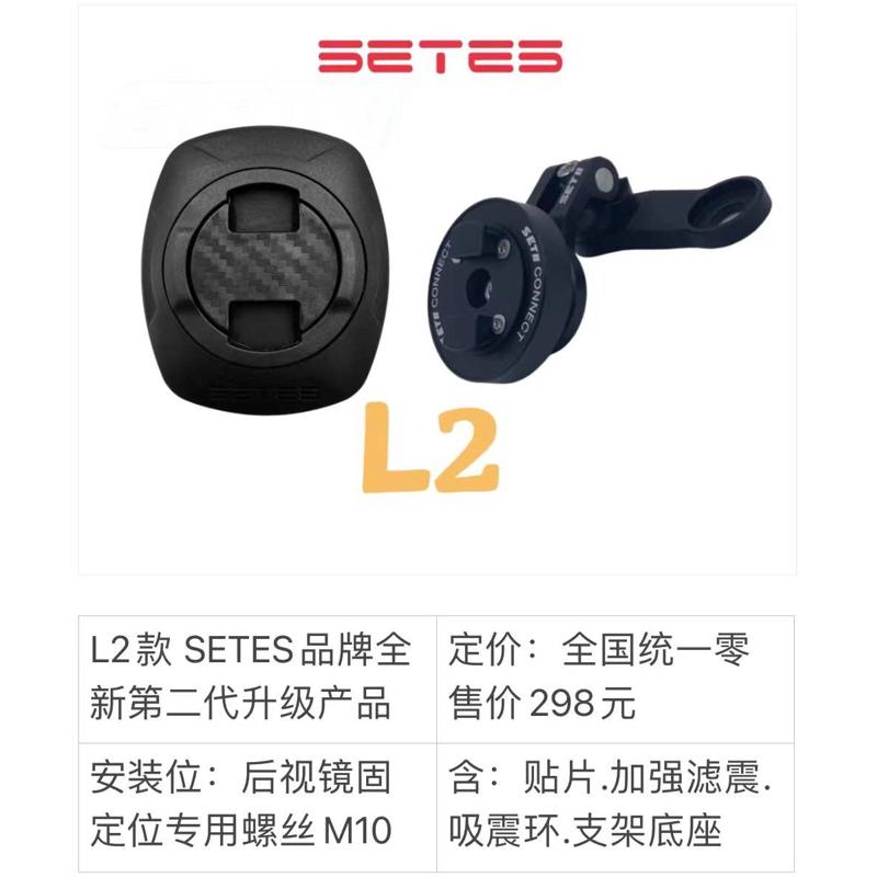 Setes摩托车后视镜底座导航支架套装电动车S配件手机夹非SP