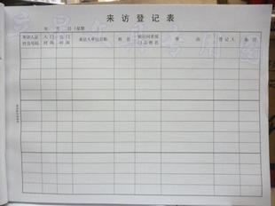 10本/包 浩立信来访登记表 266*194mm 来访Z登记表报表