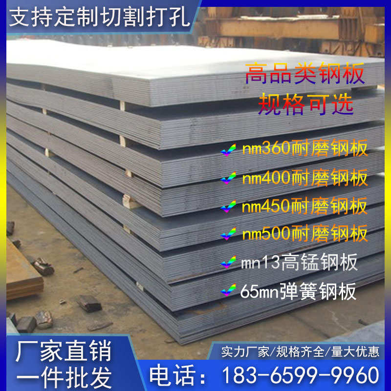高强度耐磨钢板NM400nm500mn13高锰钢板65MN弹簧U钢板切割加工定