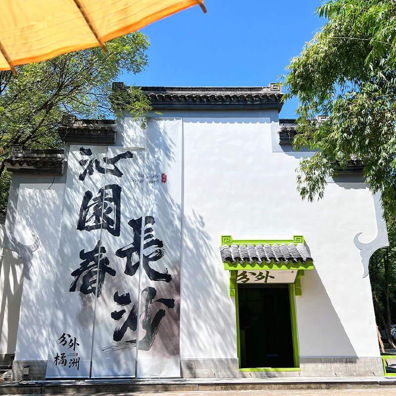定制小院户外露营风书法挂布高级氛围感室内墙面装饰广告背景布帘