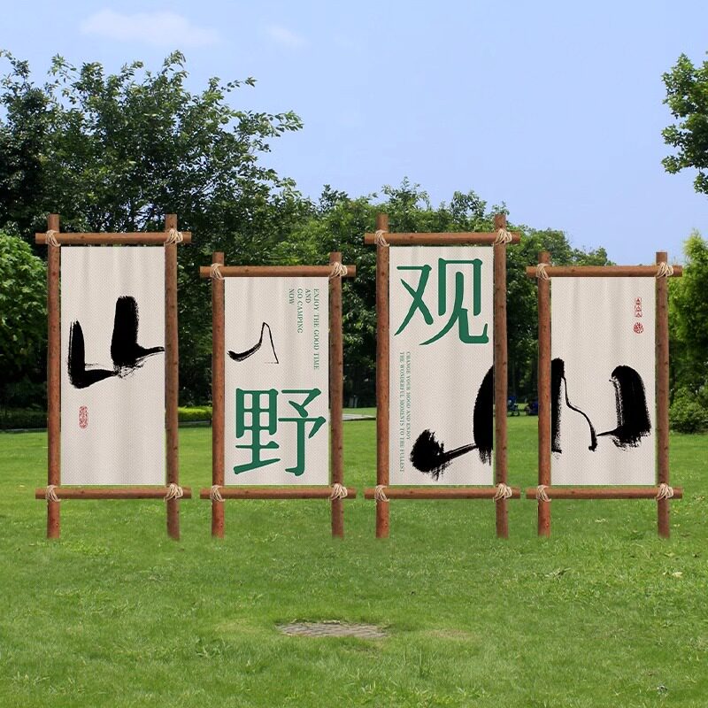 定制书法户外露营风挂布高级氛围感拍照背景布茶室招牌广告门头布