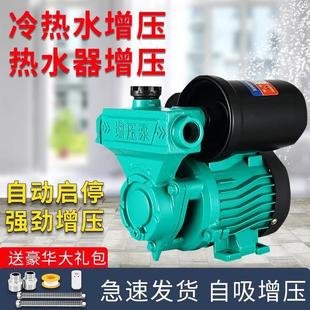 水增压泵小型家用全自动静音太阳能热水器管道加压自吸泵220v