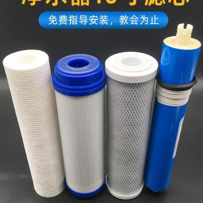 家用五级净水器通用滤芯前四级套装10寸颗粒碳纯水机配件过滤器芯