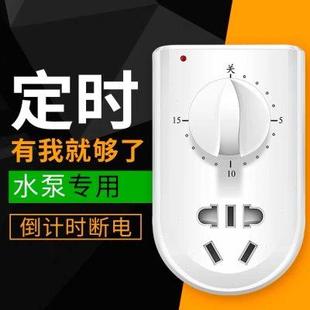 分钟倒计时关自动断电220v 水泵定时器时控开关插座家用控制机械式