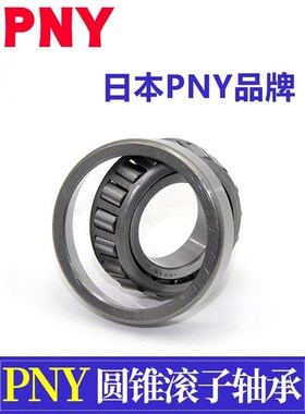 PNY  JLhM104948 JLM104910圆锥英制滚子轴承