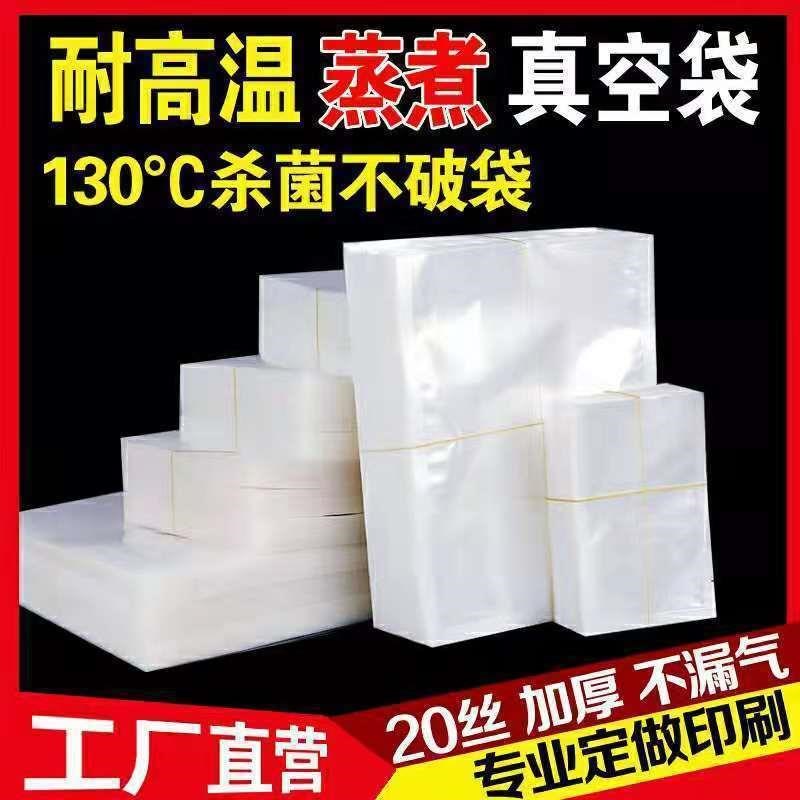 高温蒸煮真空袋加热水煮压缩真空袋密封透明X包装袋保萍润