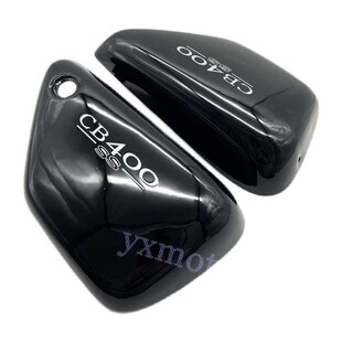 复古CB400 棍王CB400SS CL400摩托车边板N 边盖 侧板 黑色白色碳