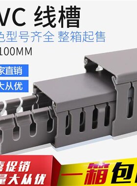 高品质塑料灰色PVC线槽 阻燃U型配电箱柜电缆通用N行线槽 50-100m