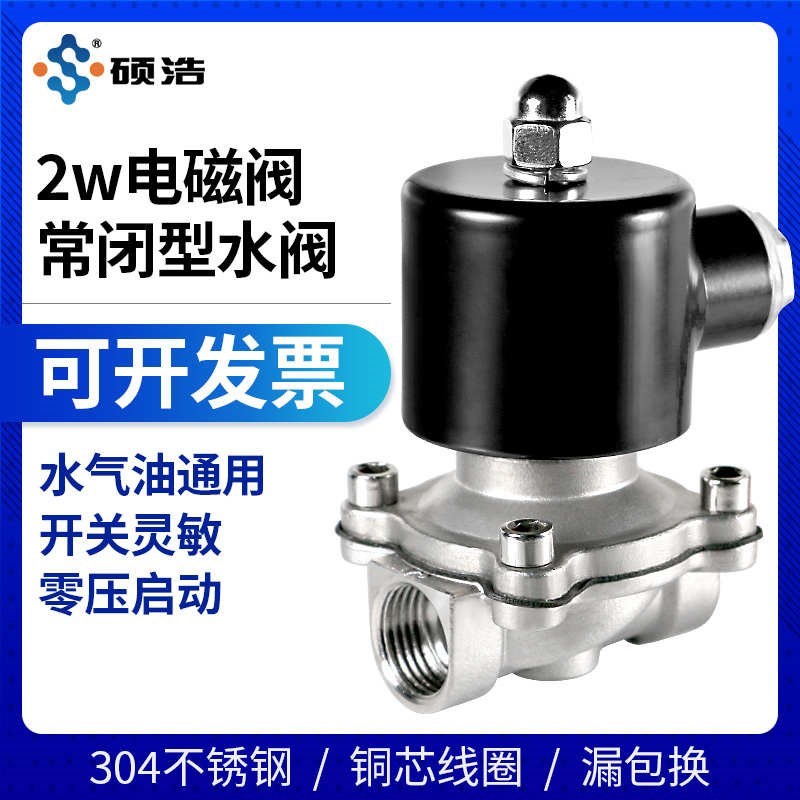不锈钢电磁阀水阀220V24uV水管常闭控制开关电子气阀放水4 6分1寸