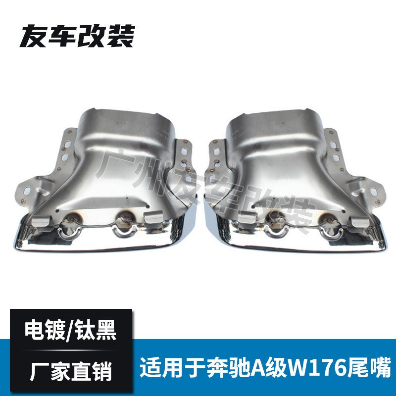 适用于A级 CLA级 X156级 W176 W117 X1O56改AMG款排气尾嘴尾喉