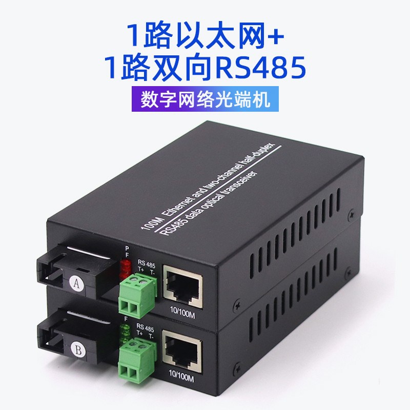 奕绅 485转光纤收发器网口数y据光端机带双向 光猫422/232一对