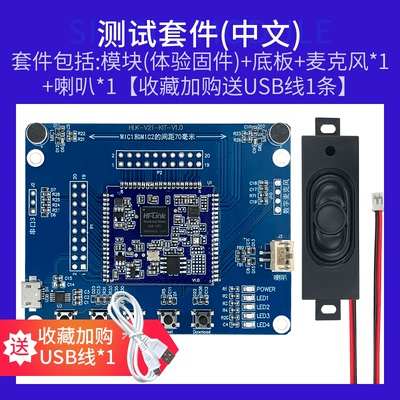 语音模块aai语音识别麦低功耗离线v21芯双声控降噪开关 控制智能