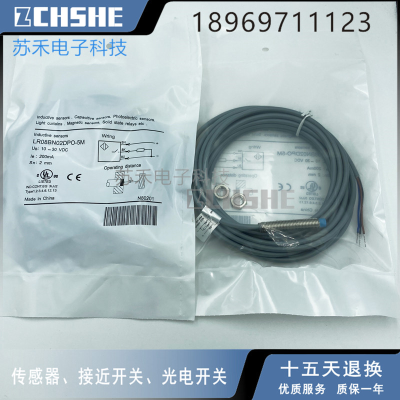 圆柱形接近c开关LR08BN02DPO-5M直流三线PNP常开传感器5米线