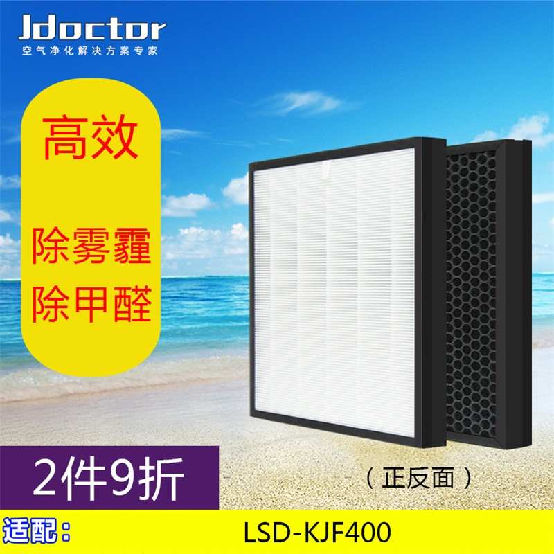 适配朗诗德空气净化器LSD-KJF400除甲醛除W雾霾过滤网滤芯