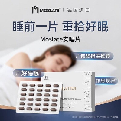 【诺奖得主推荐款】德国进口moslate闪睡片非单褪黑素安瓶好睡眠