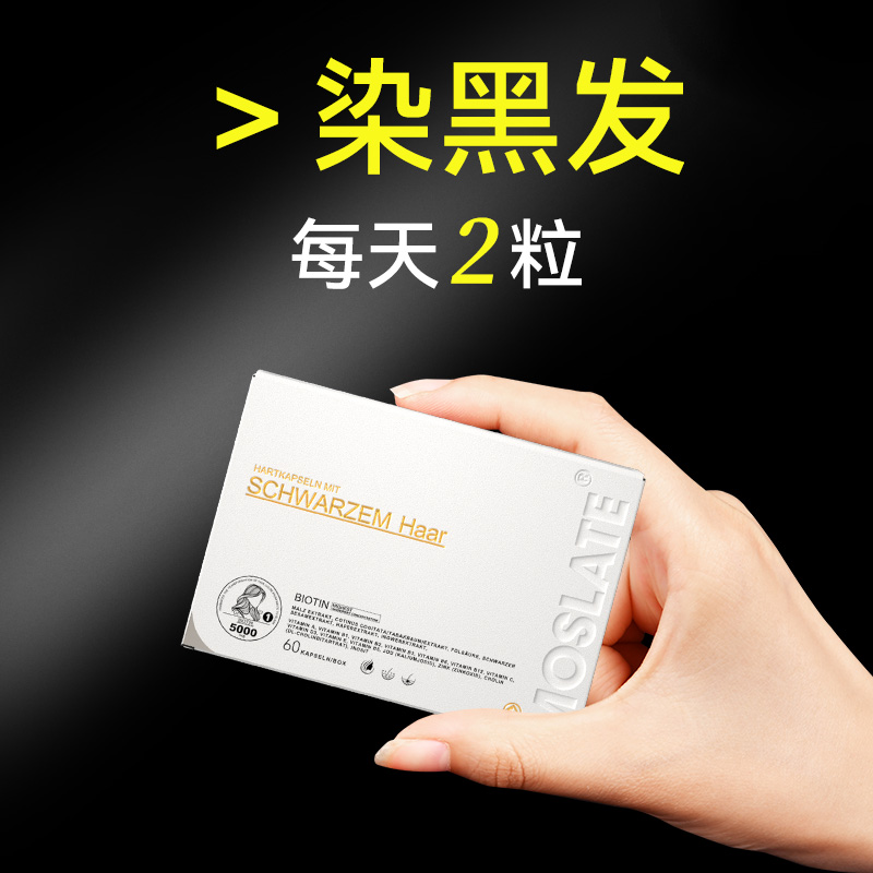 moslate德国高端原装进口乌黑胶囊7.0 生物级养发管理 男女通用