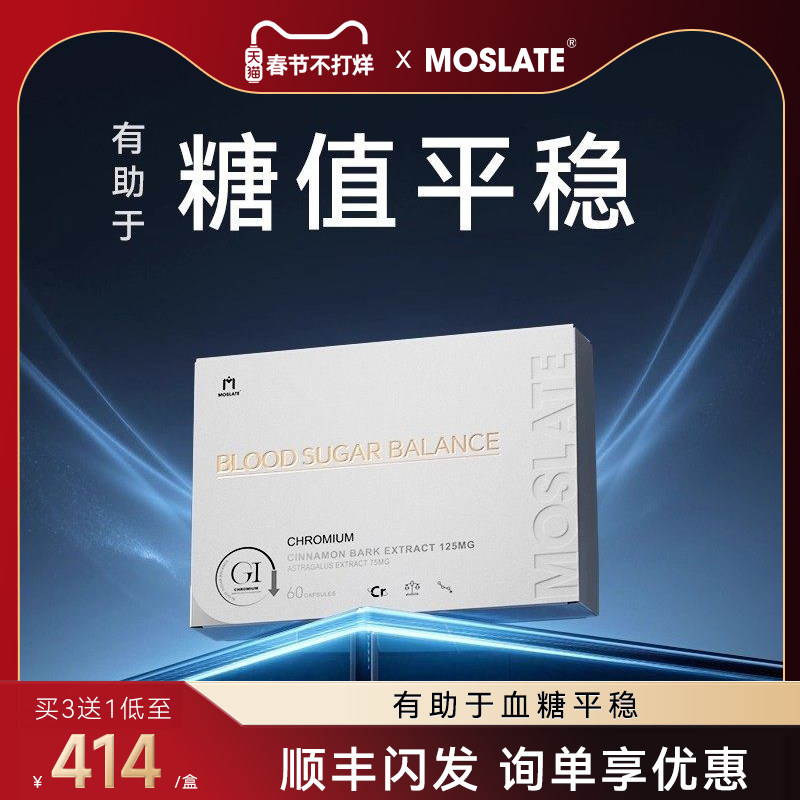 【诺奖得主推荐】moslate加拿大高端原装进口血糖胶囊 双效科技