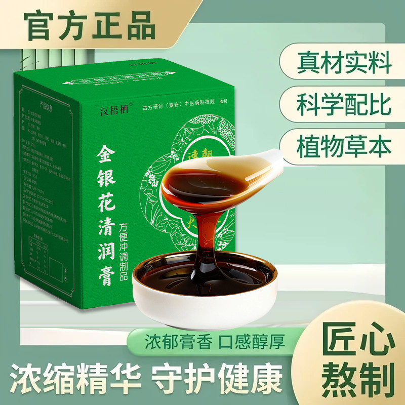 金银花清润膏 儿童清 竹叶 菊花 蒲公英 萃取科学配比