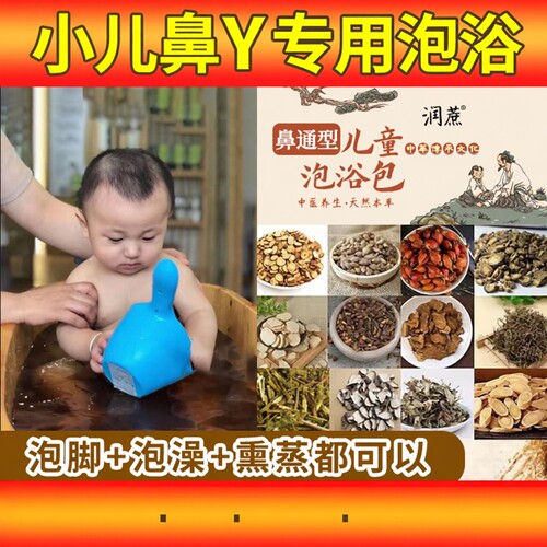 儿童药浴包感鼻Y通泡脚腺样瑶浴泡澡艾草药浴包泡澡