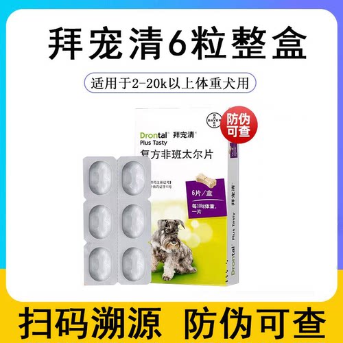 拜宠清狗狗驱虫药体内驱虫药