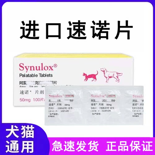 进口速诺片猫咪宠物狗犬50mg宠物