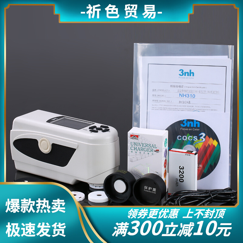 3nh/三恩驰NH310高精度双口径便携式色差仪精密比色计分光测色仪