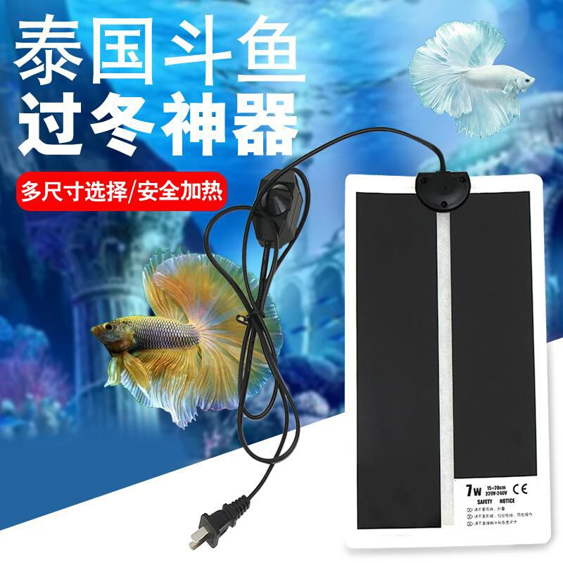 泰国斗鱼加热垫过冬鱼缸温控调节保温垫棉非自动恒温乌龟爬宠包邮