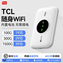 TCL随身wifi6移动无线wifi2025新款网络热点便携式纯流量上网宝无线网卡全国通用智能电脑热点免插卡高速wilf