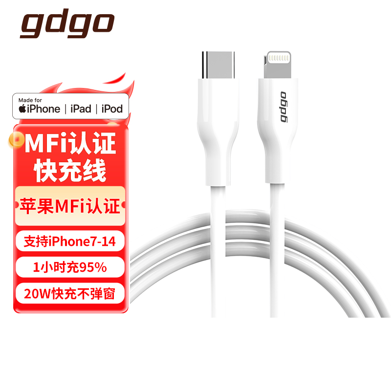 gdgo20W适用苹果mfi快充充电线