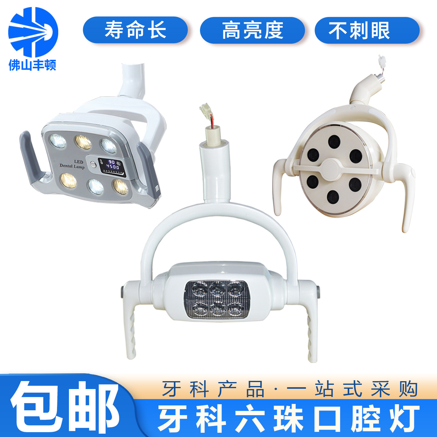 牙科口腔灯医用牙椅LED感应灯检查冷光种植灯牙科配件器械工具