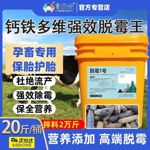 强效脱霉剂猪用牛羊饲料添加剂