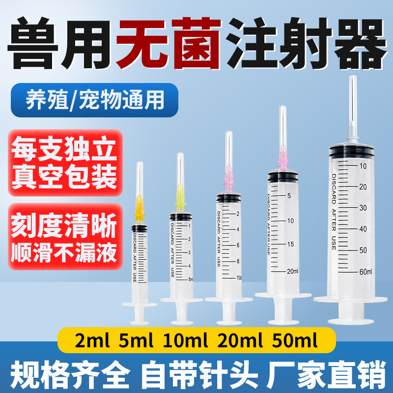 一次性兽用注射器大中小号