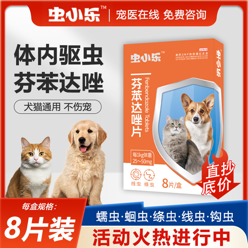 宠物驱虫药芬苯达唑片宠小乐驱虫