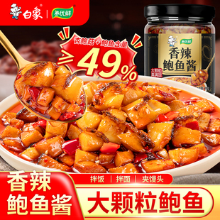 白象鲍鱼酱鲍汁正宗鲍鱼汁官方旗舰店浓香饭拌面酱下饭酱拌饭酱汁
