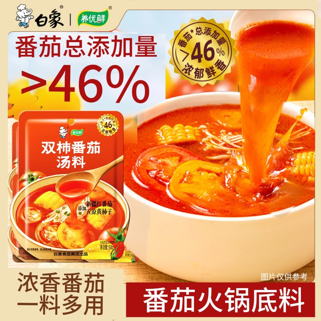 【白象番茄火锅底料】西红柿锅底独立小包装番茄肥牛牛腩调味汤煮,粮油调味/速食/干货/烘焙,下饭/拌饭酱/拌饭料,淘宝优惠券,粉丝福利购,淘宝优惠卷