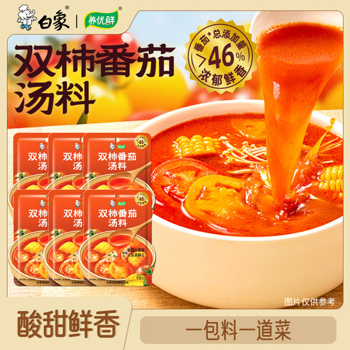 白象番茄火锅底料锅底独立小包装番茄肥牛番茄牛腩调味汤煮金酸汤