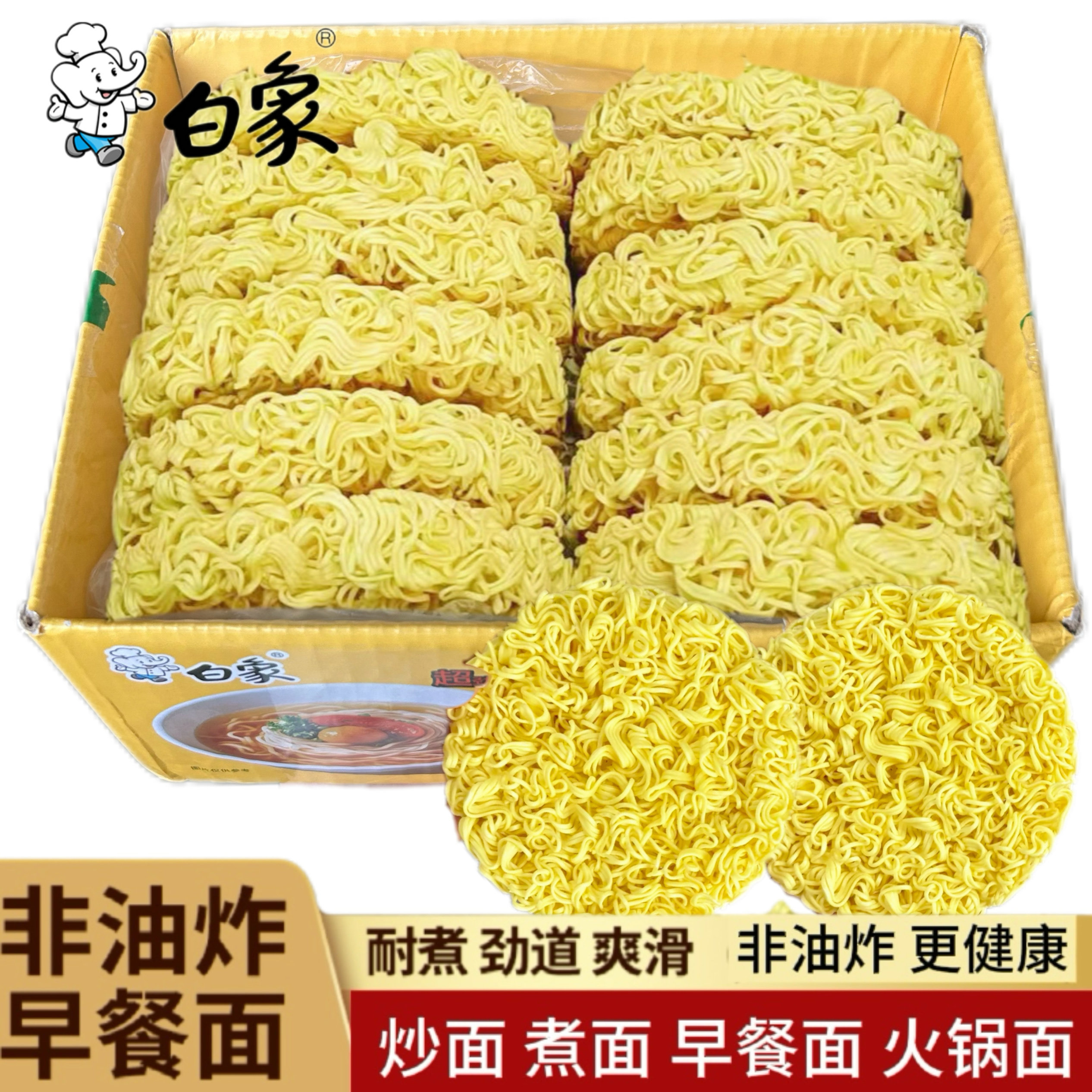 【白象方便面面饼】非油炸速食面火锅面煮面早餐面宿舍方便炒面饼