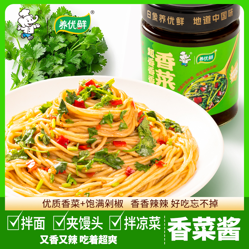 白象香菜酱香菜辣酱爆香拌面酱下饭菜料拌饭辣椒酱