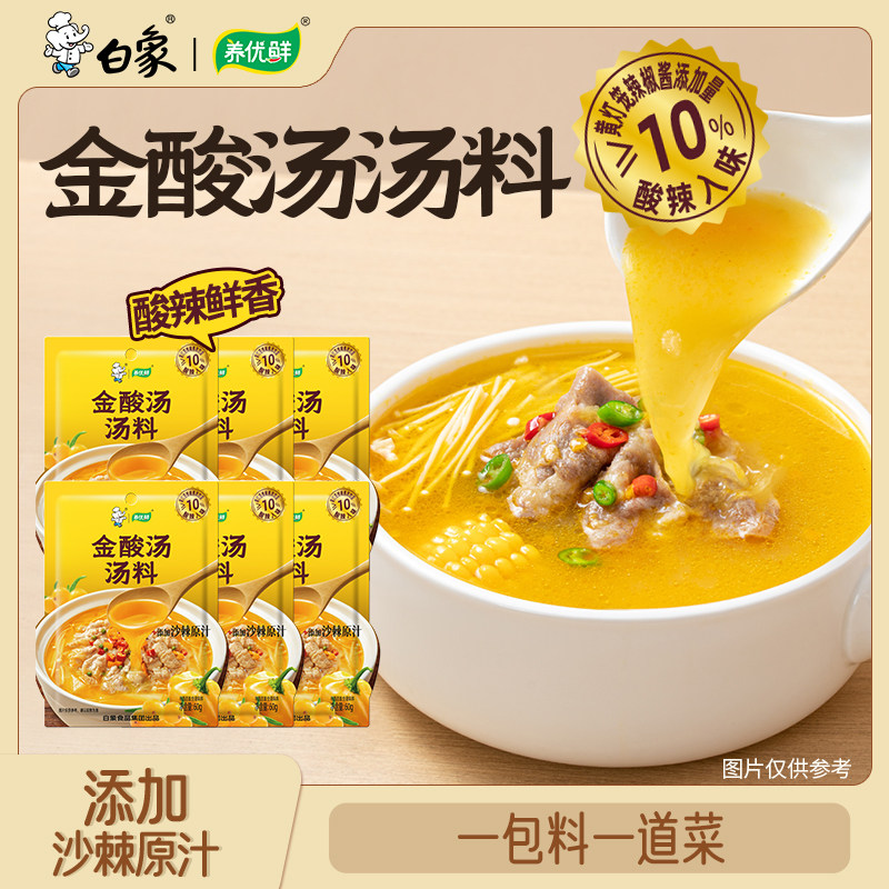 白象酸汤肥牛调味料酸辣金酸汤酱家用调料料理包火锅鱼酸辣底料包