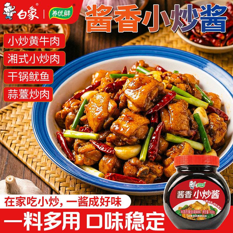 白象500g酱香干锅酱炒菜酱底料家用调料瓶装麻辣香锅酱香虾牛蛙
