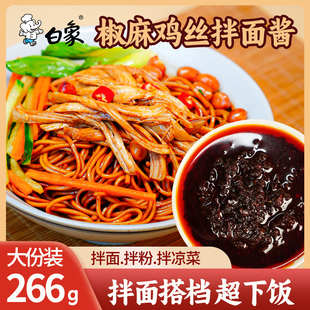 白象家用椒麻鸡丝调料酱包酥麻咸香下饭凉面拌粉拌饭酱拌面酱