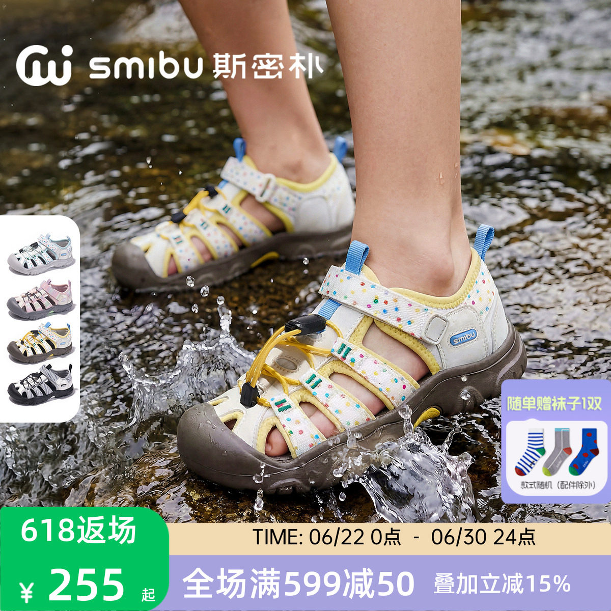 SMIBU斯密朴儿童凉鞋溯溪鞋2026夏新款男女童包头休闲运动鞋森途