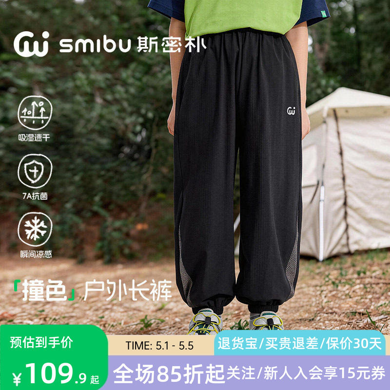 SMIBU儿童凉感透气防蚊裤夏季A类运动裤长裤子男女童中大童束脚裤